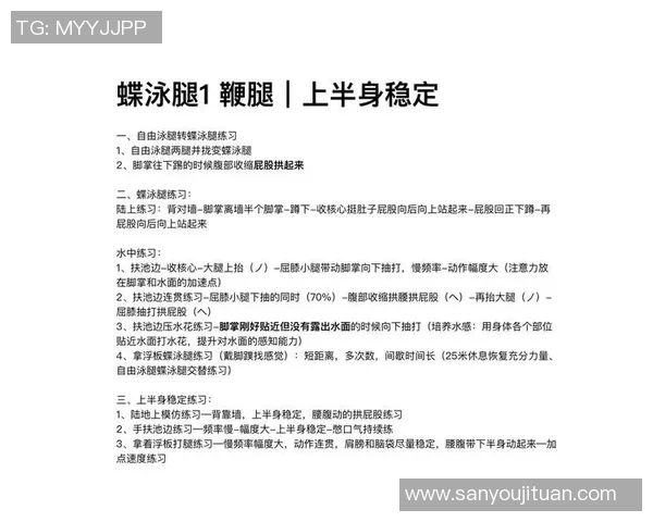 自由泳技巧全面解析 提升速度与耐力的训练方法及注意事项