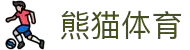 熊猫体育「中国」官方网站 - 快乐运动,智慧健身